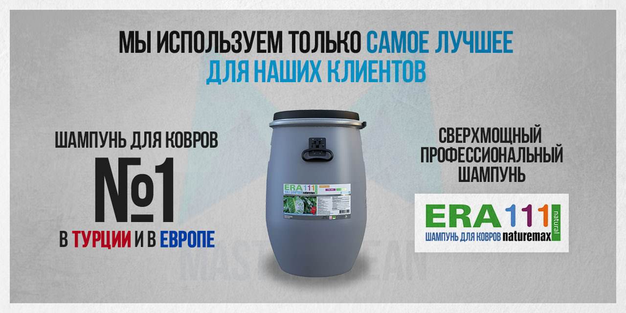 шампунь для ковров